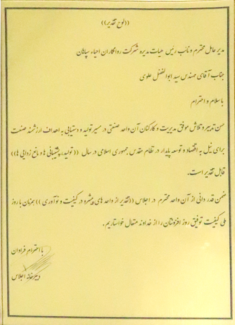 لوح تقدیر