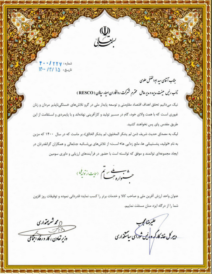 لوح تقدیر جشنواره حاتم