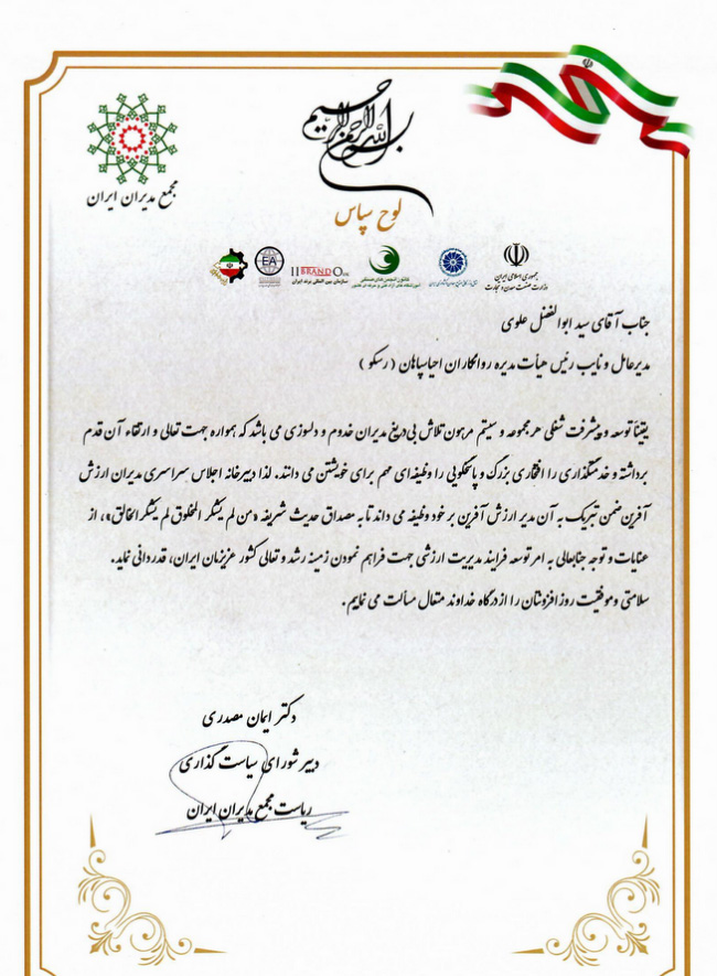 لوح اجلاس مدیران ایران