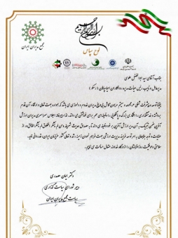 لوح اجلاس مدیران ایران